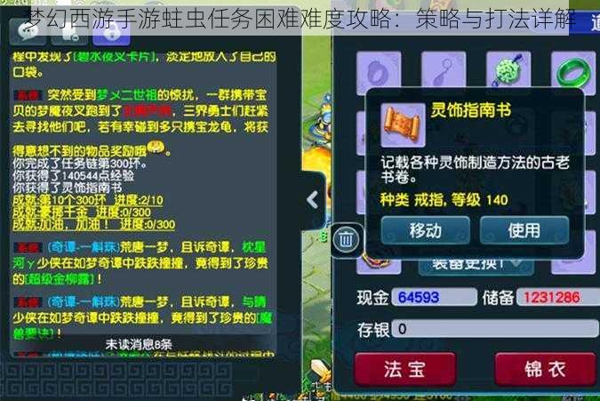 梦幻西游手游蛀虫任务困难难度攻略:策略与打法详解