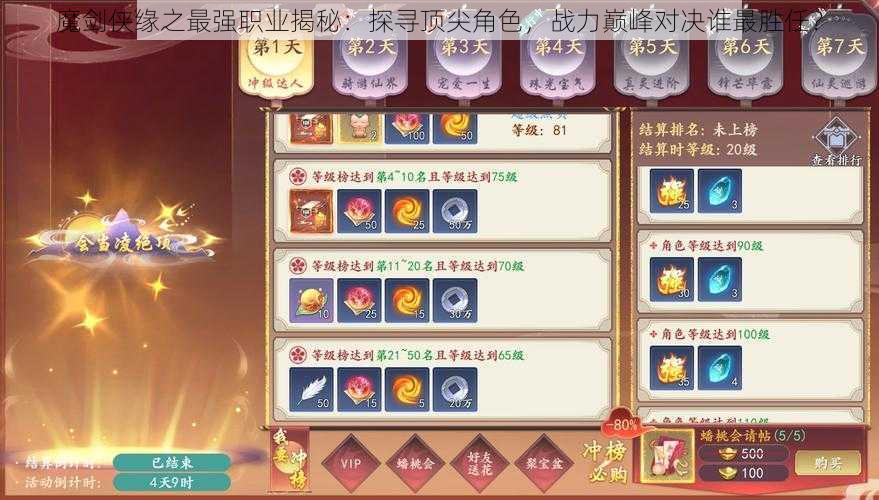 魔剑侠缘之最强职业揭秘:探寻顶尖角色,战力巅峰对决谁最胜任?