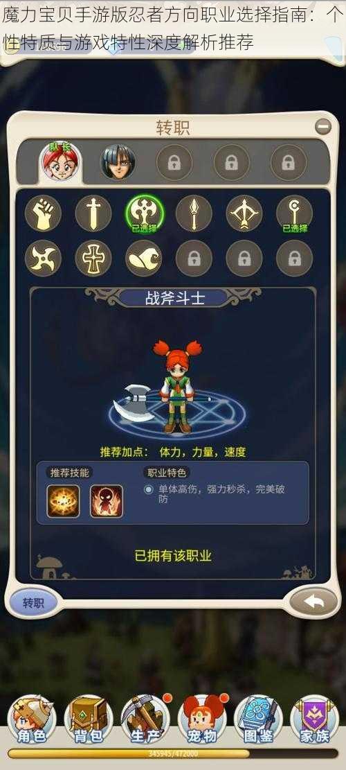 魔力宝贝手游版忍者方向职业选择指南:个性特质与游戏特性深度解析推荐