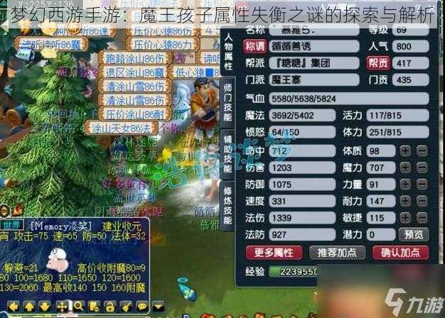 梦幻西游手游:魔王孩子属性失衡之谜的探索与解析